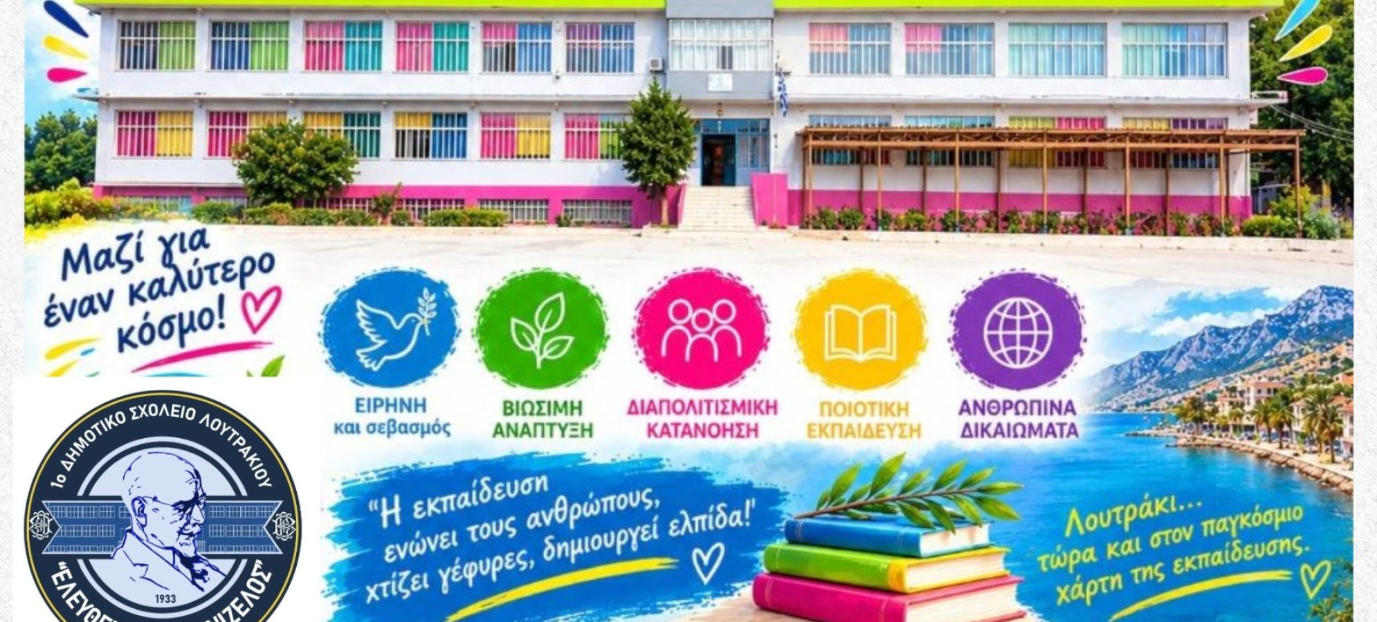 1ο Δημοτικό Σχολείο Λουτρακίου: Ένταξη στο Δίκτυο UNESCO